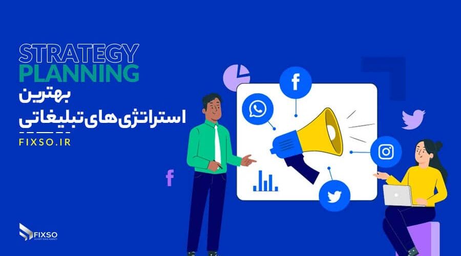 برنامه ریزی تبلیغات