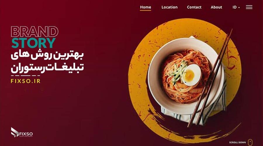 تبلیغات رستوران