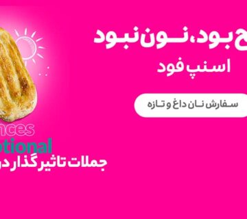  متن تبلیغاتی 360x320